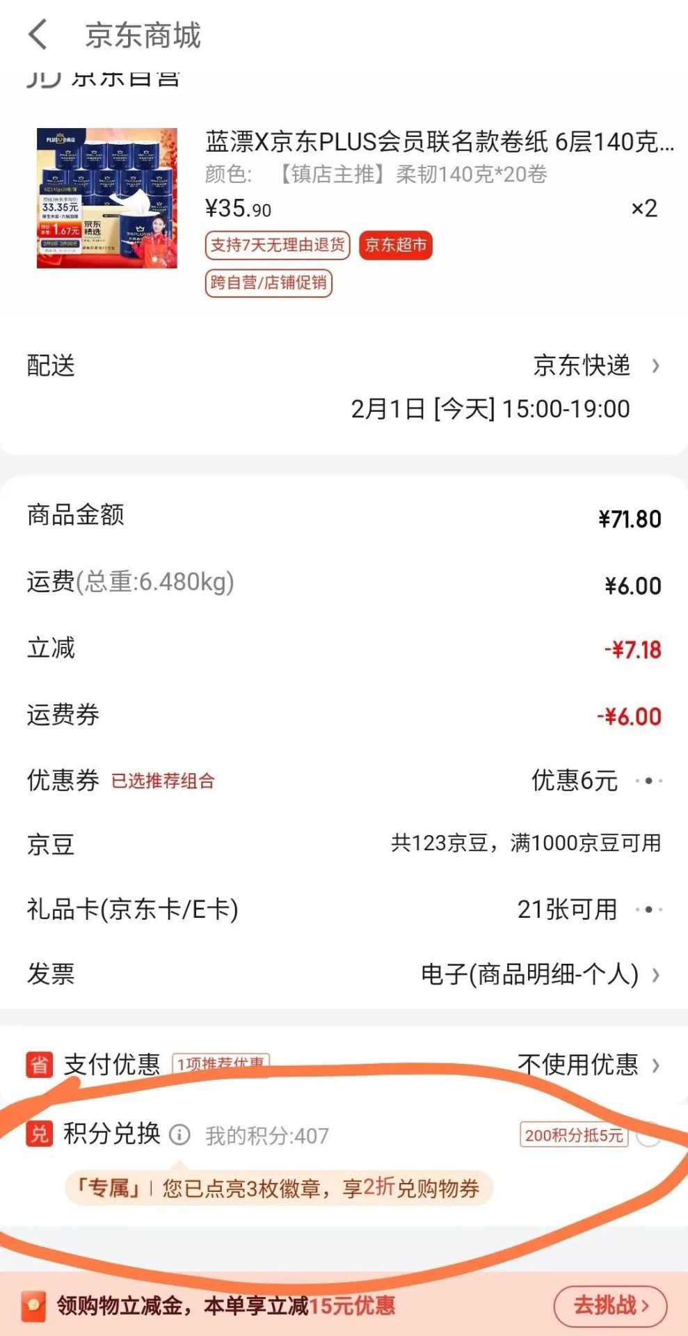 科普：京东商城几个版本的优惠区别