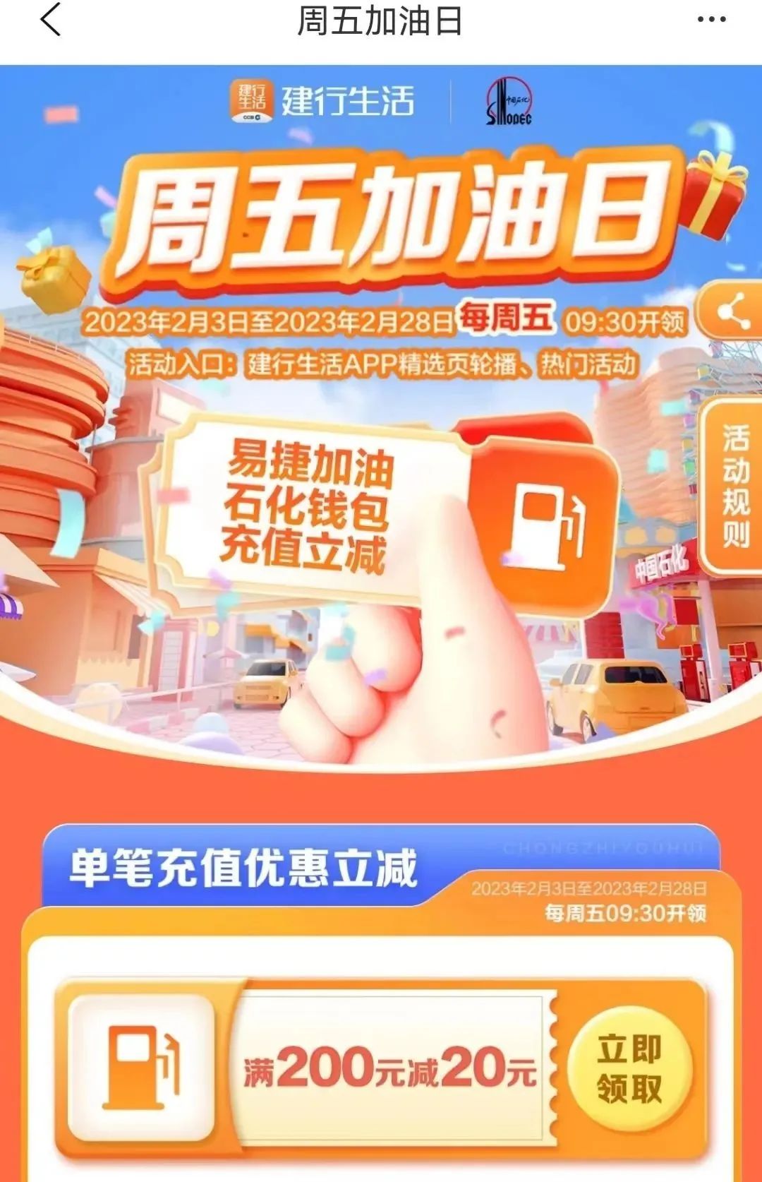 加油优惠活动攻略合集
