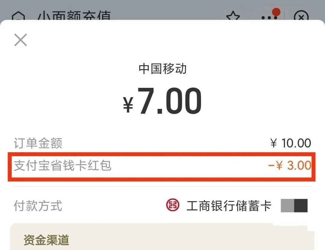 汇总：支付宝多个省钱卡活动