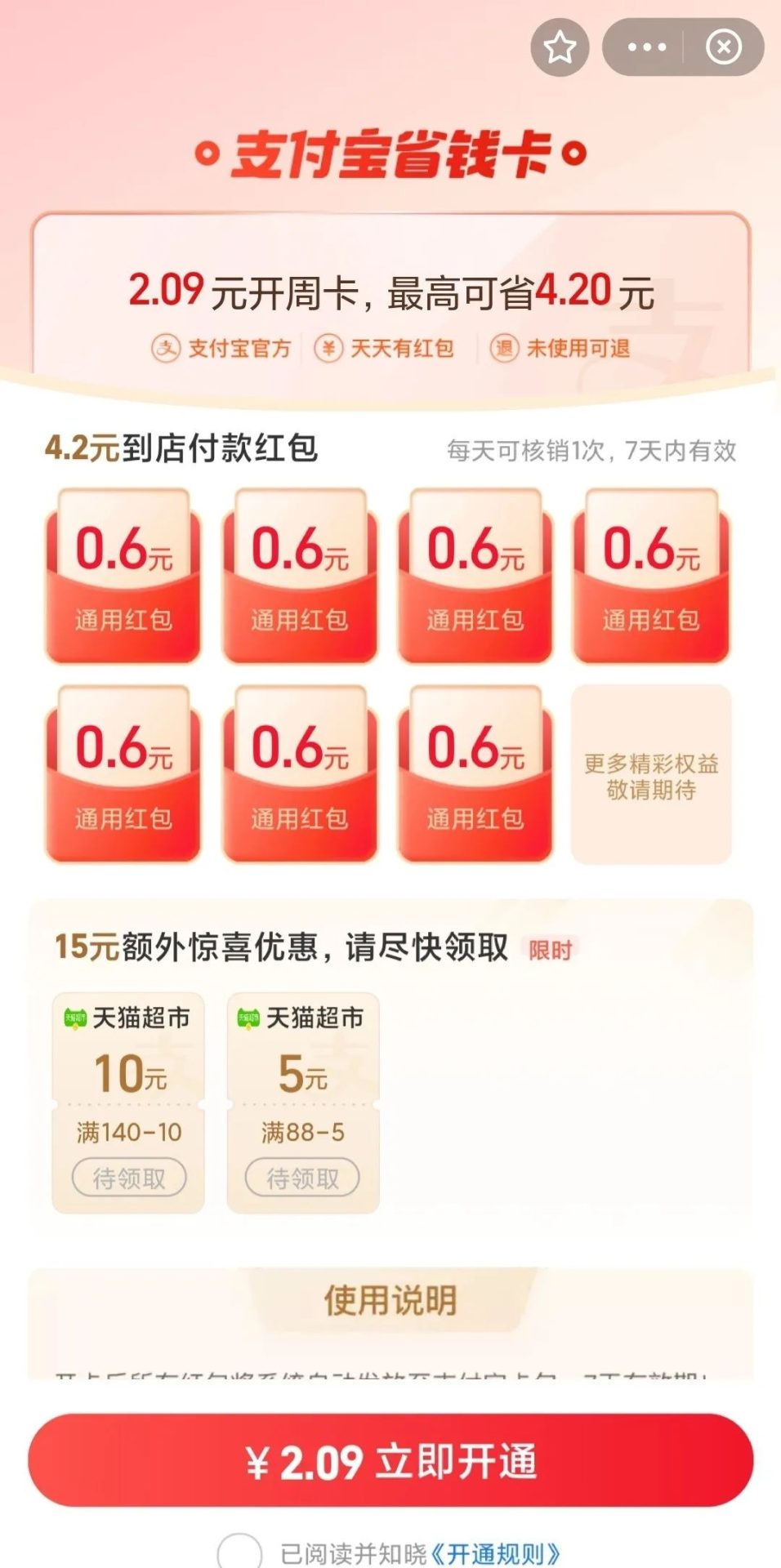汇总：支付宝多个省钱卡活动