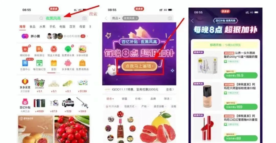 拼多多最全省钱攻略