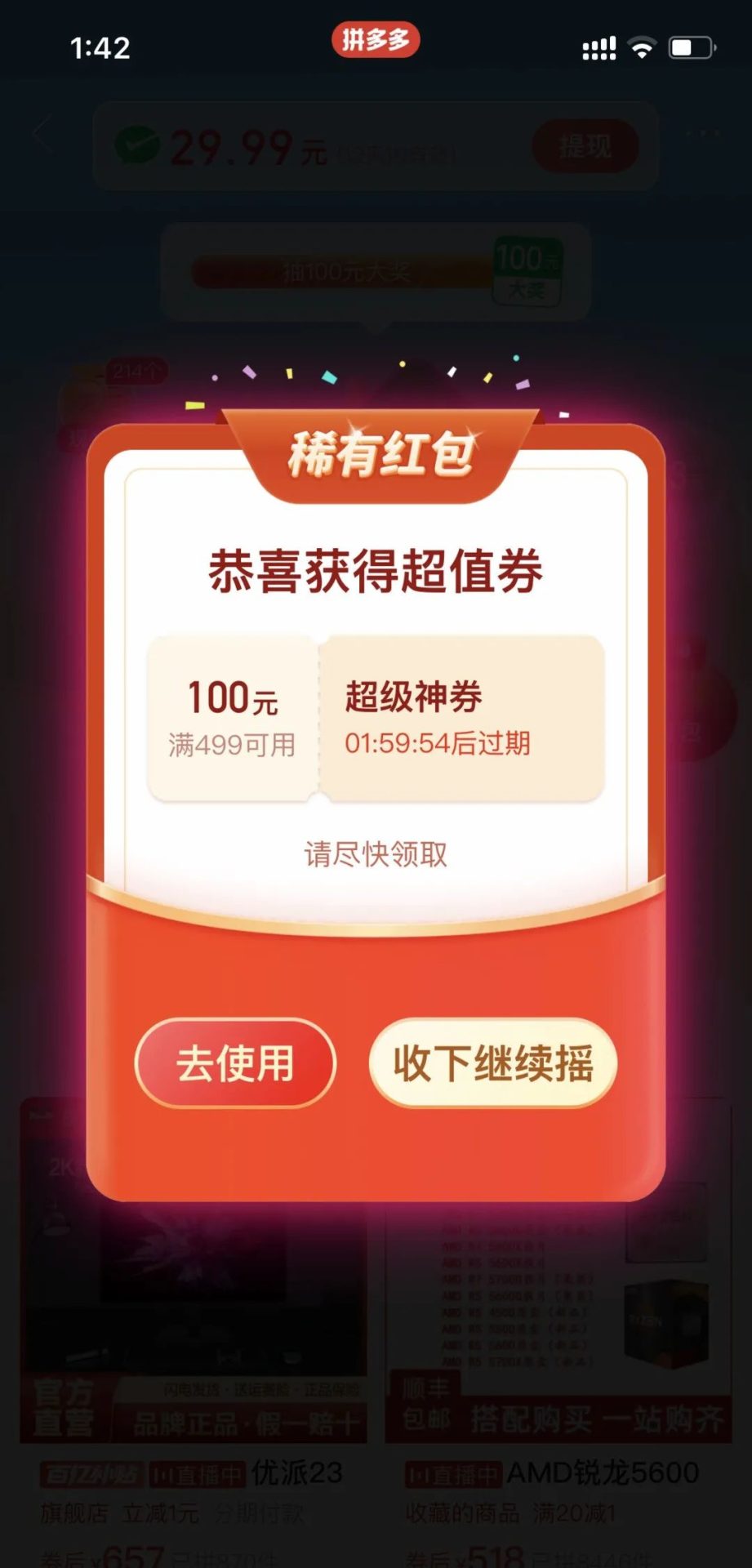 拼多多最全省钱攻略
