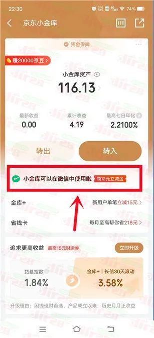 京东金融3个活动领30元现金+12元微信立减金