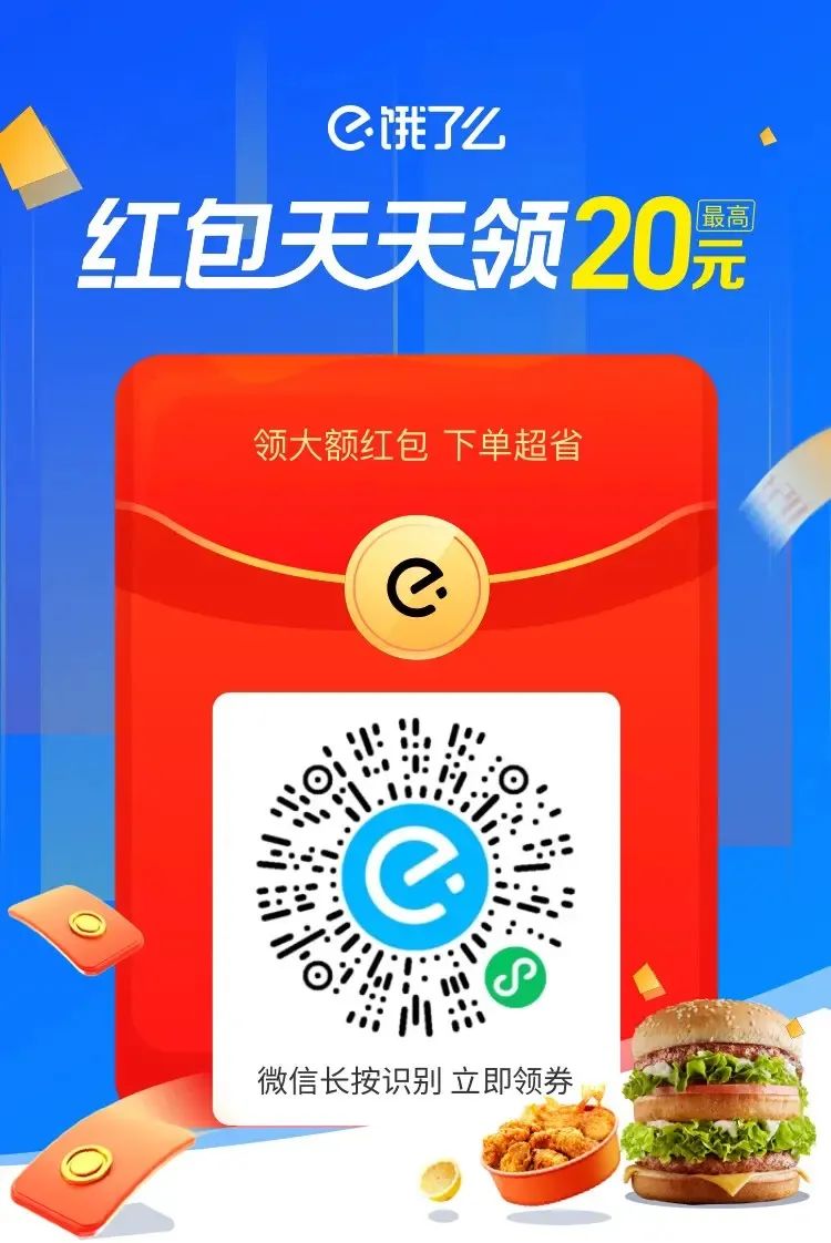 饿了么 “18红包节” 限量抢18元红包！