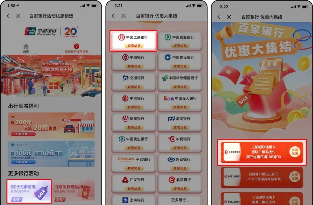 云闪付 超值满减优惠活动合集
