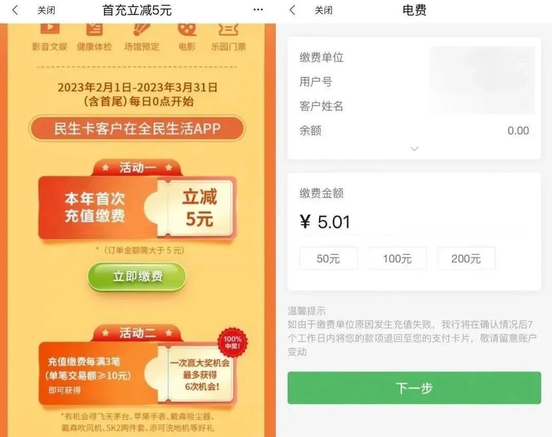 近期多个银行微信立减金活动汇总
