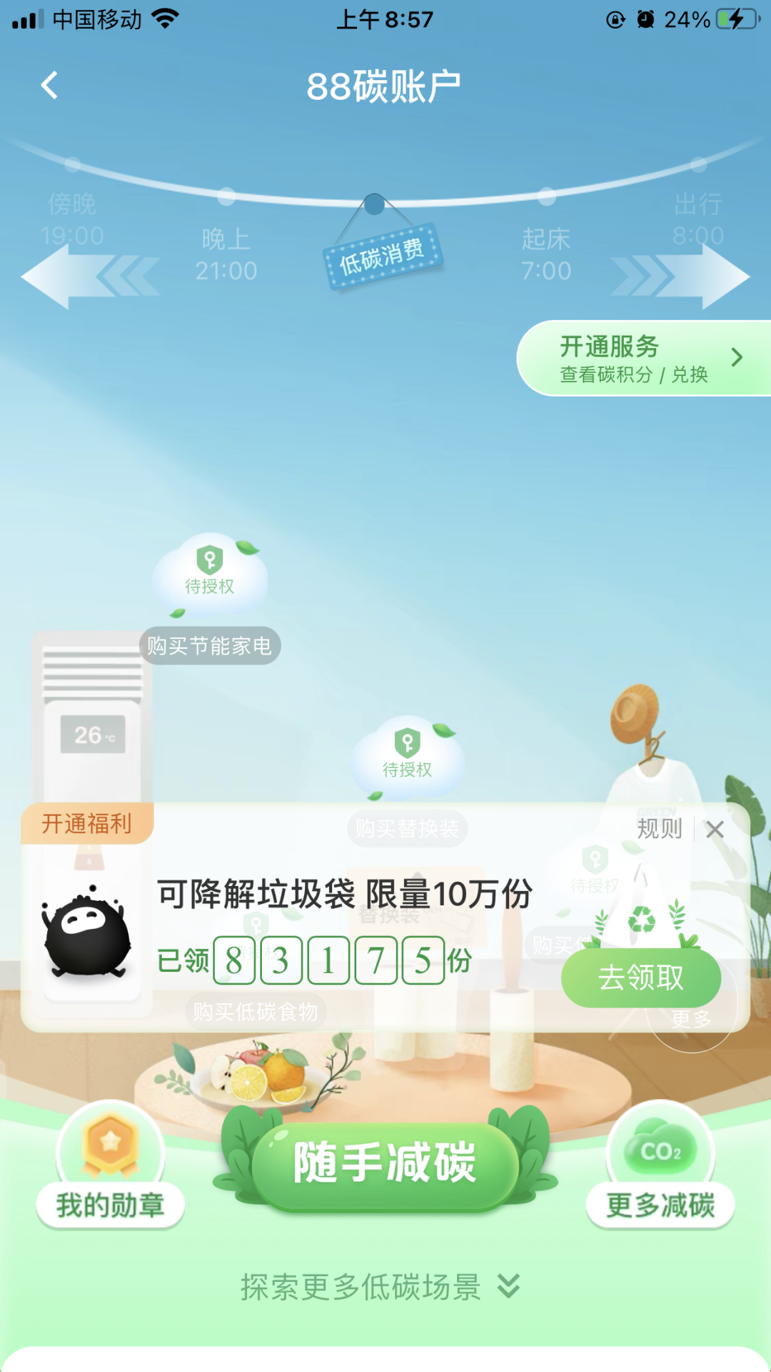淘宝0.01元撸30只可降解垃圾袋
