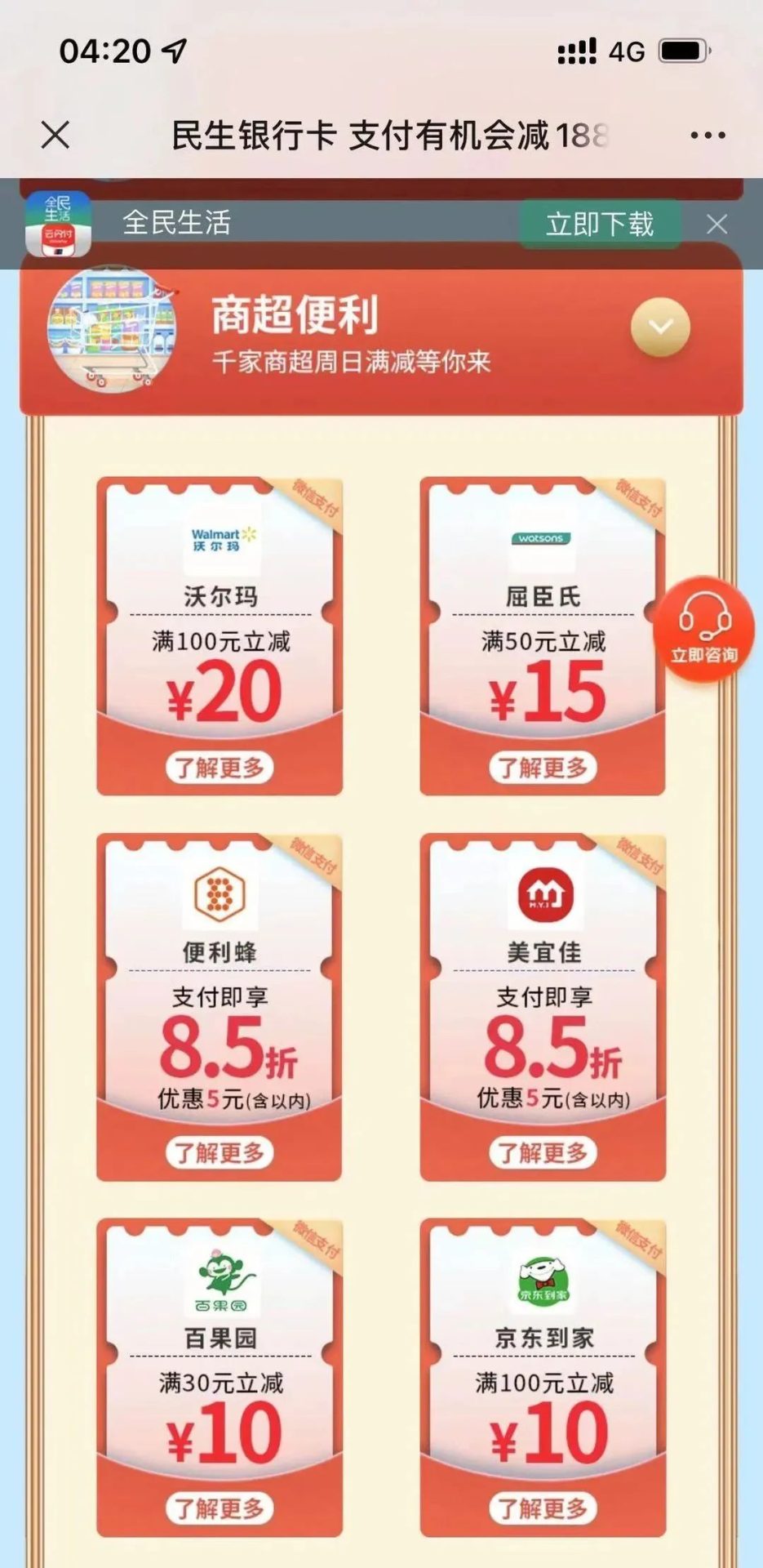 商超优惠信息汇总：沃尔玛、山姆、永辉、大润发等