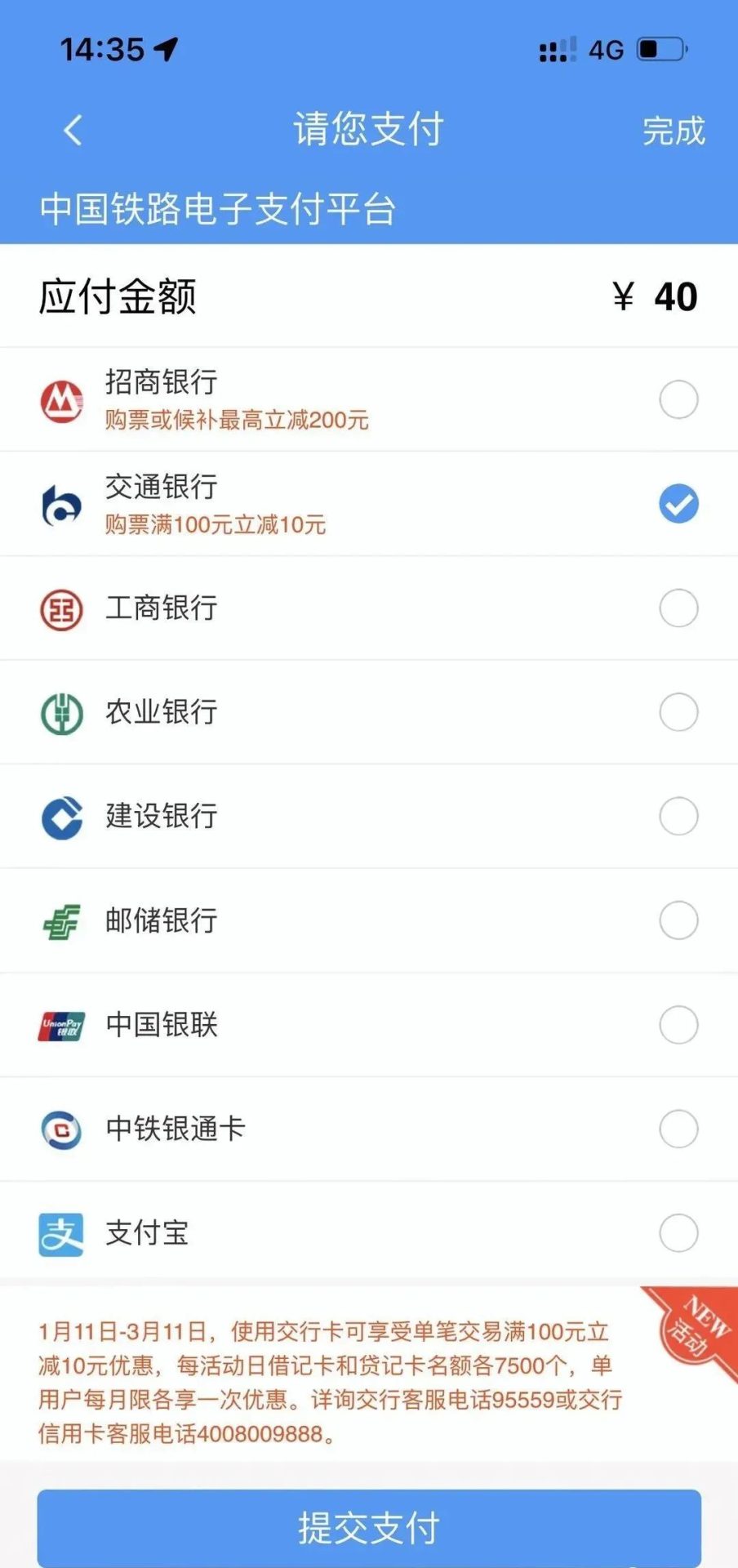 出行及酒店银行优惠汇总：携程、飞猪、12306等