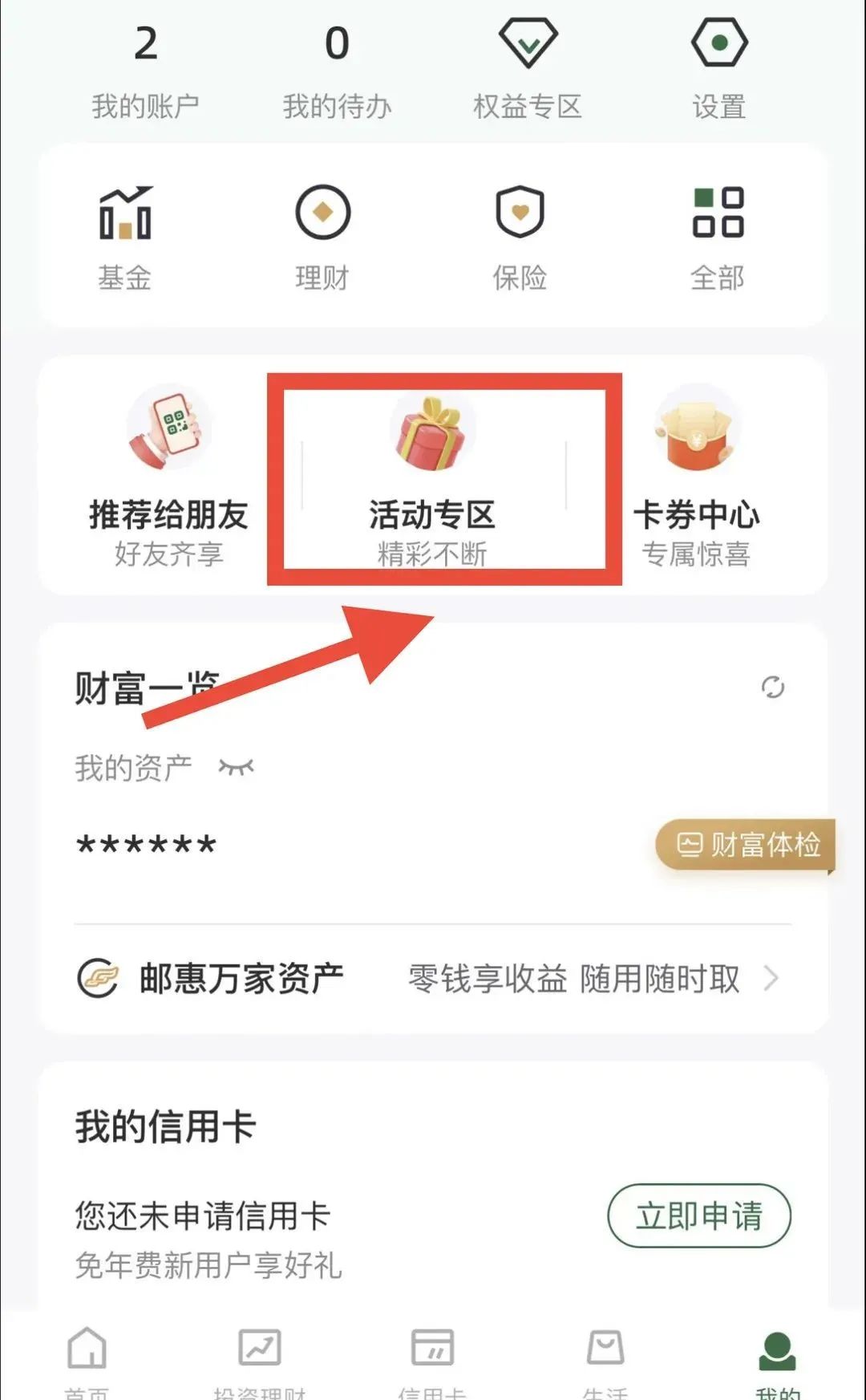 邮储：集兔“邮”礼 赢超级好礼