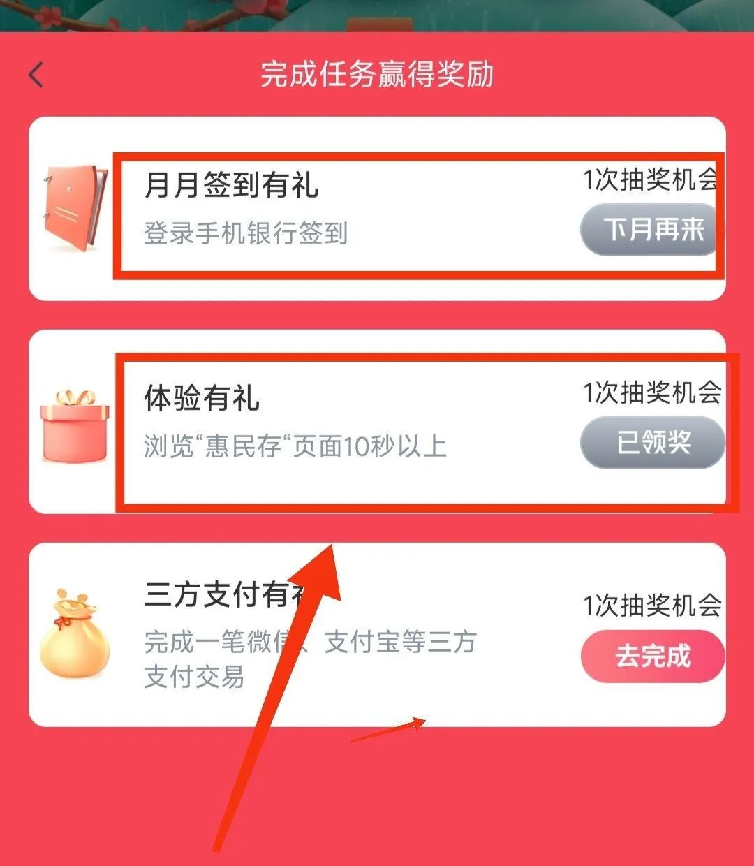 交通银行福利月月有礼抽1~88元支付红包