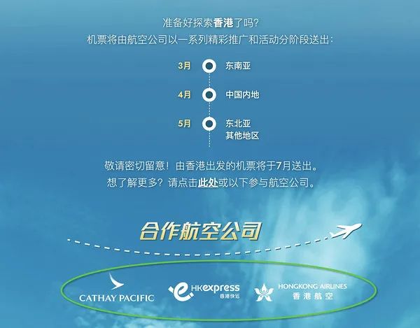 香港派发50万张免费机票！3月开始国泰，港航，快运可选