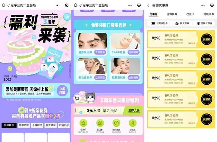免费领5张屈臣氏SPA体验券 可0元到店体验