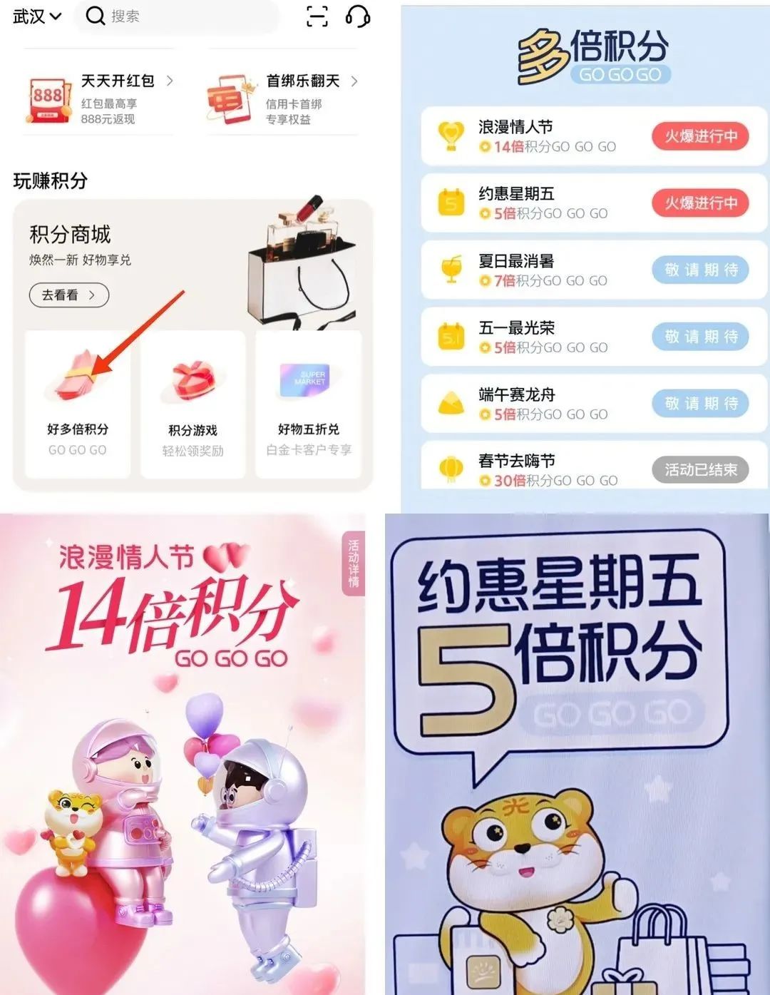 建行、光大、华夏等银行最新的积分活动