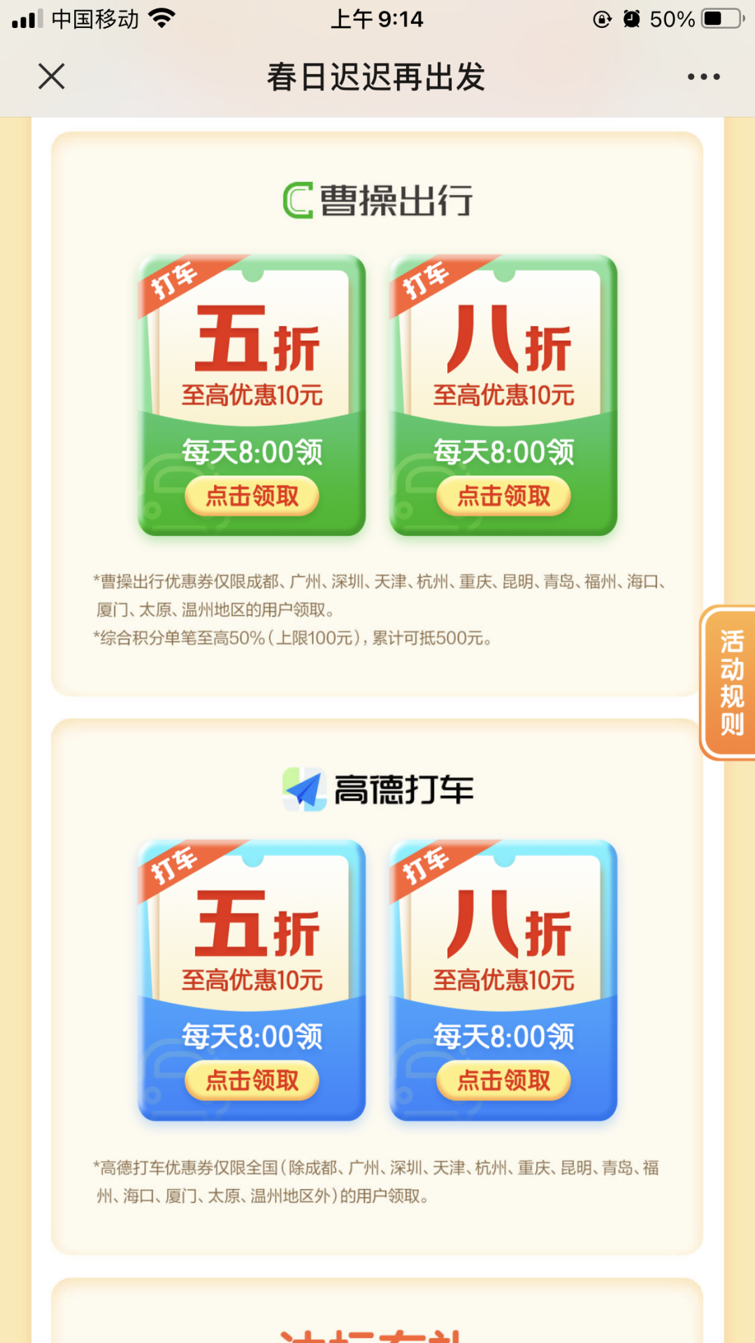 建行生活每日抢5折打车券 限领3次