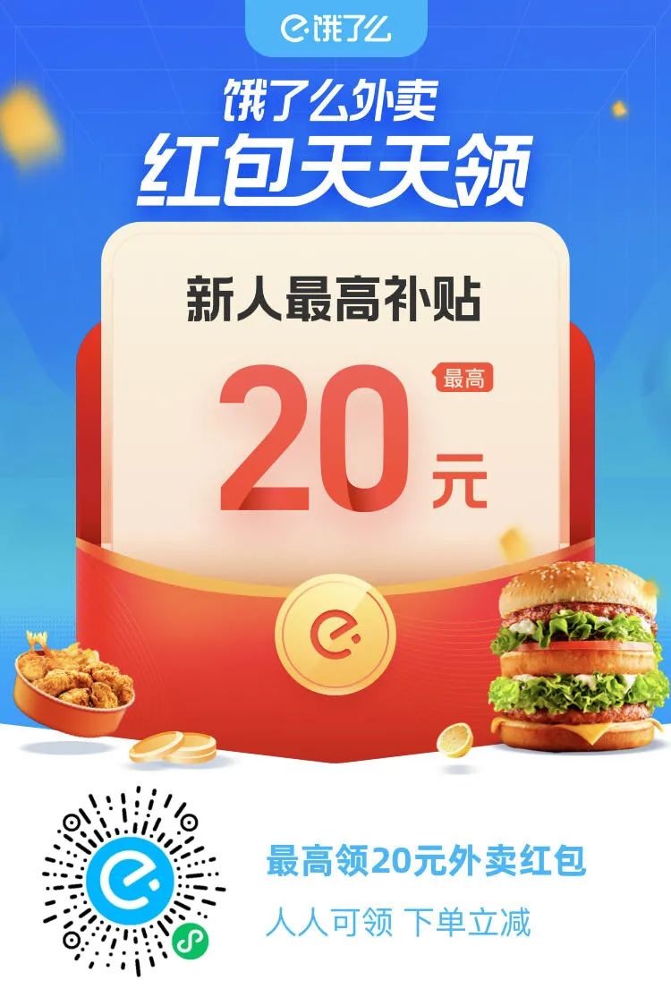 饿了么 “18红包节” 限量抢18元红包！