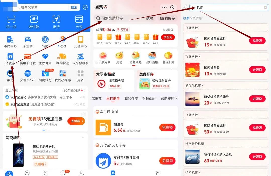机票酒店出行优惠汇总