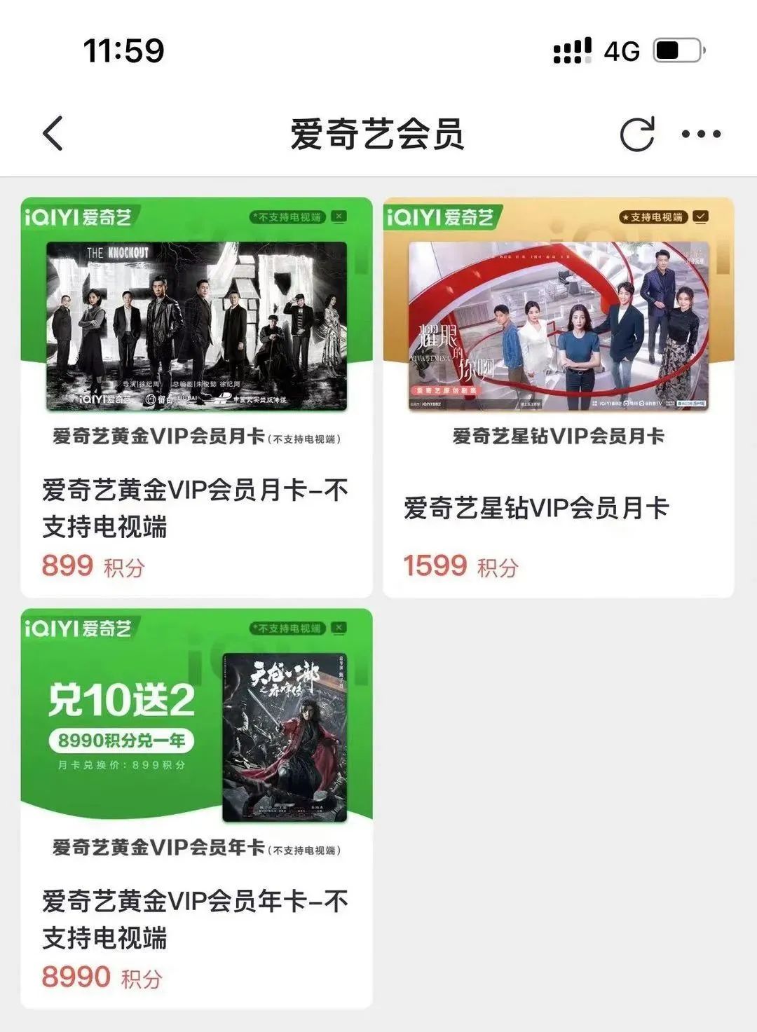 银行积分兑换视频网站会员权益合集