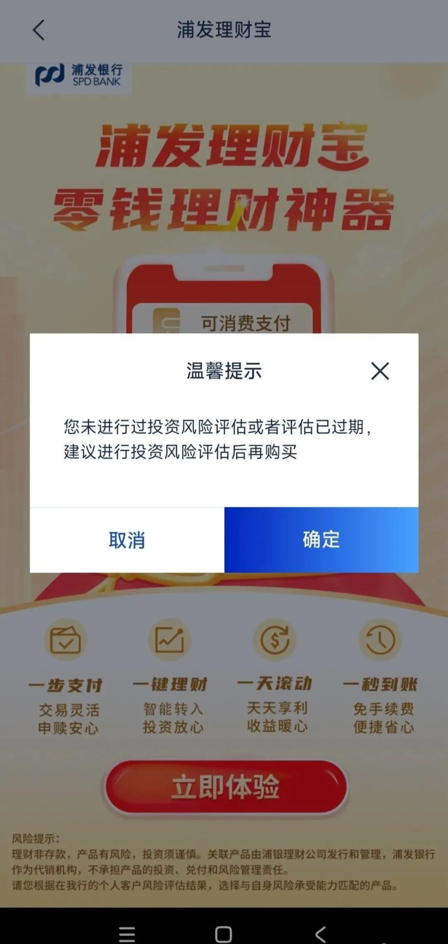 浦发银行：做问卷调查得5元微信立减金
