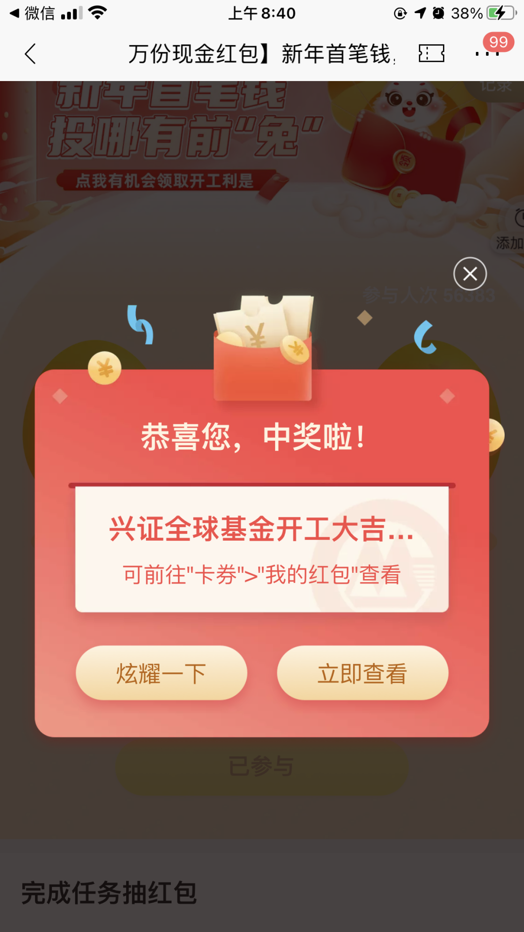 招行完成简单任务抽奖 实测3.32元
