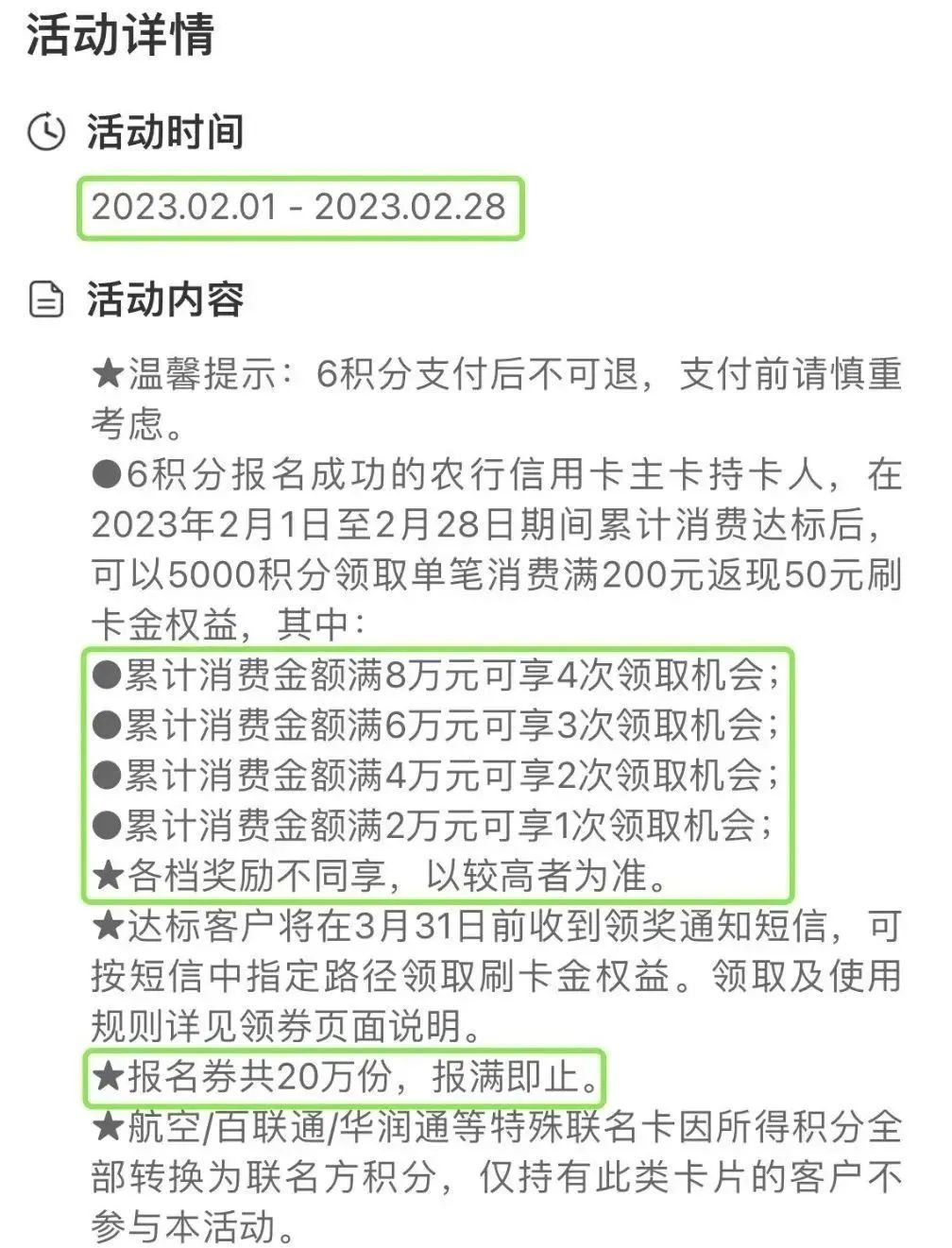农业银行近日活动汇总：200元返现大佬可看
