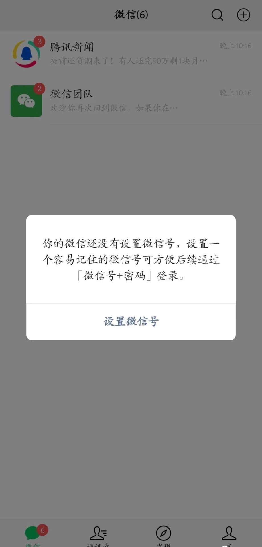 微信：一手机号注册两个微信号攻略