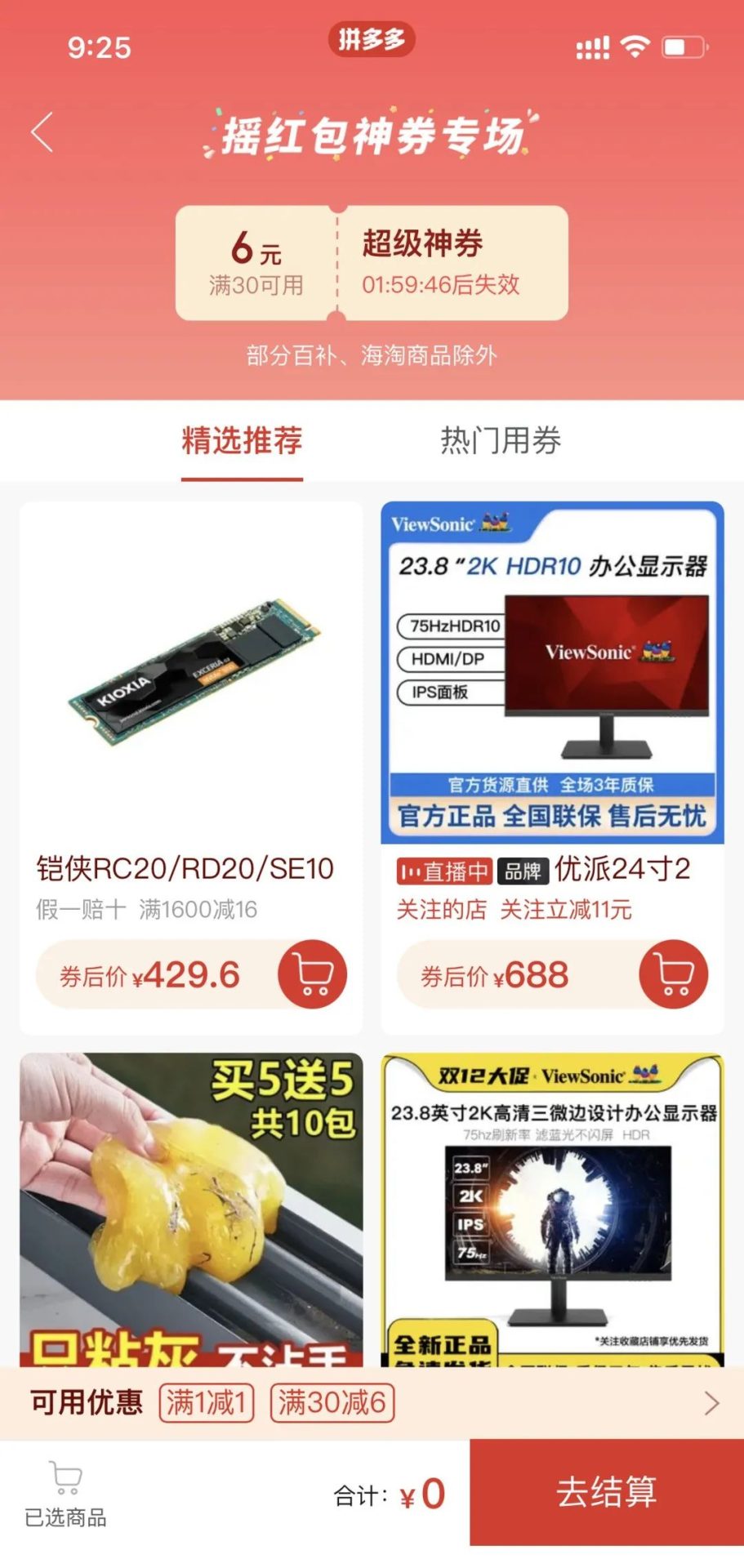 拼多多最全省钱攻略