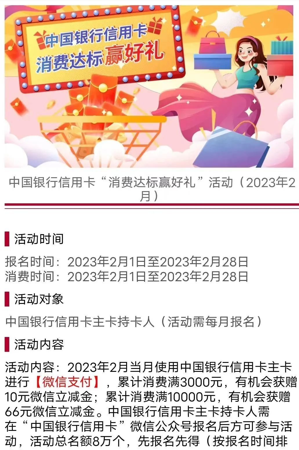 中国银行信用卡 多个活动合集，最高66元微信立减金
