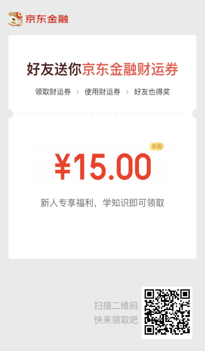 京东金融3个活动领30元现金+12元微信立减金