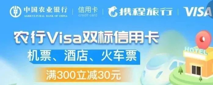 机票酒店出行优惠汇总