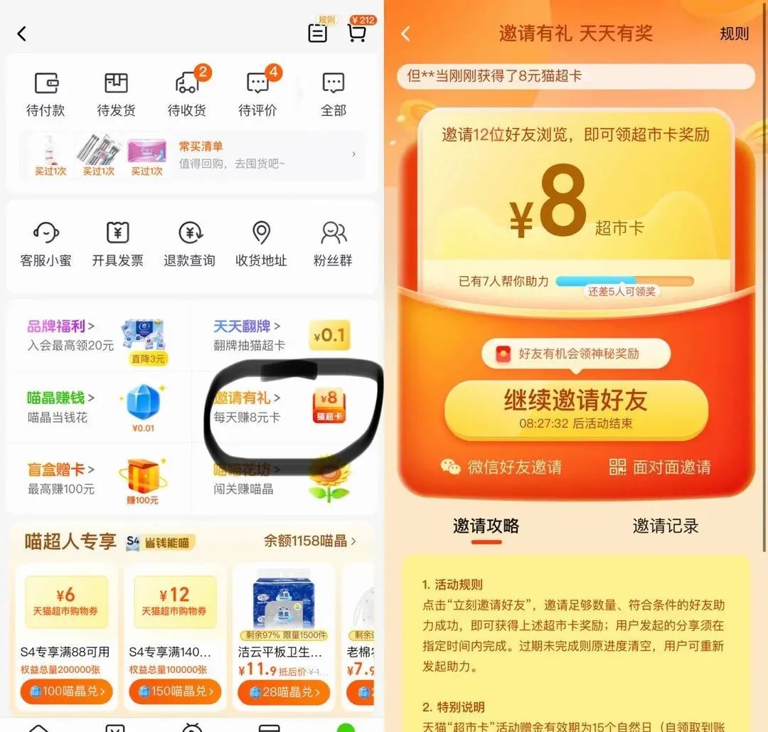 最全天猫超市内领卡攻略！