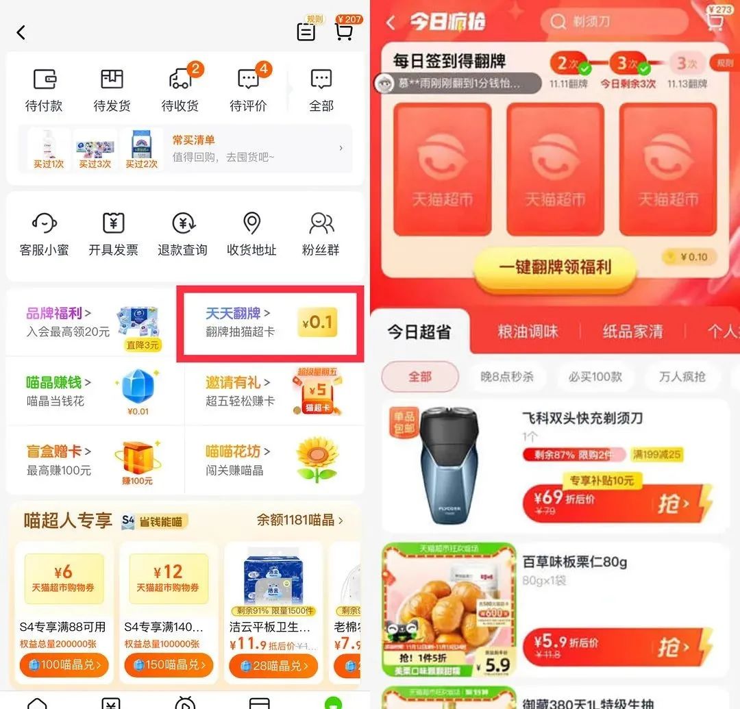 最全天猫超市内领卡攻略！