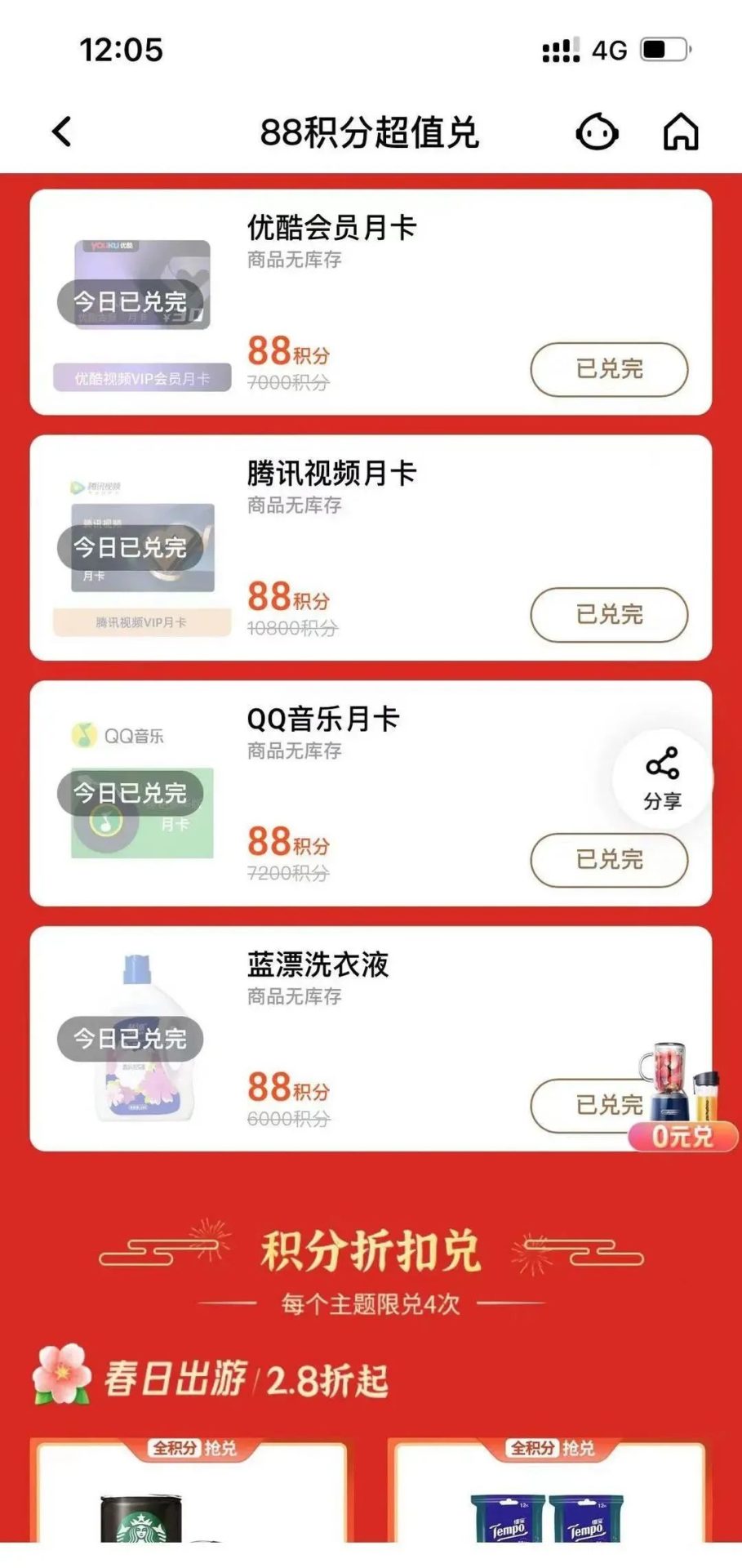 银行积分兑换视频网站会员权益合集
