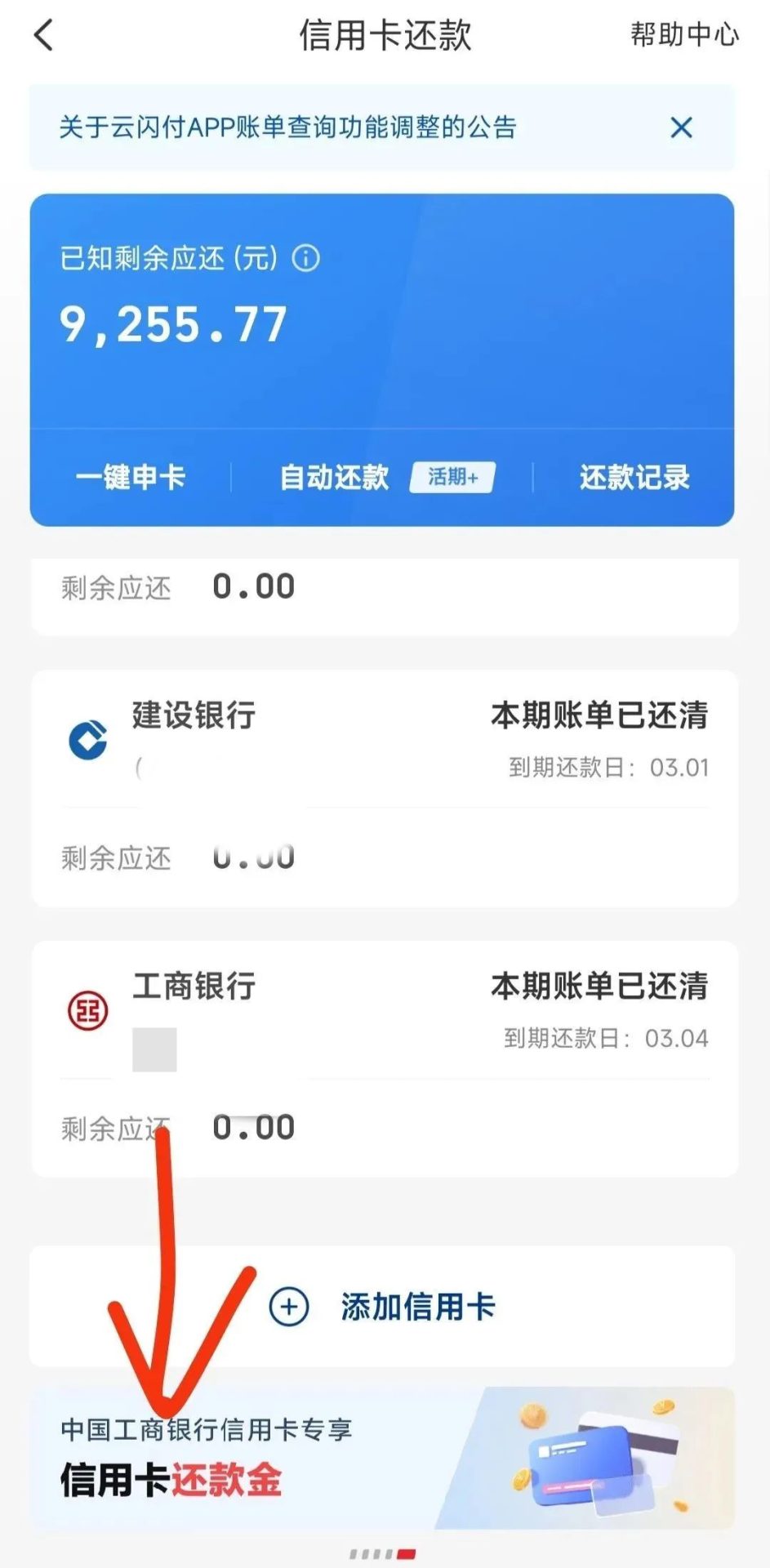 信用卡还款优惠合集（都是小毛，聊胜于无）