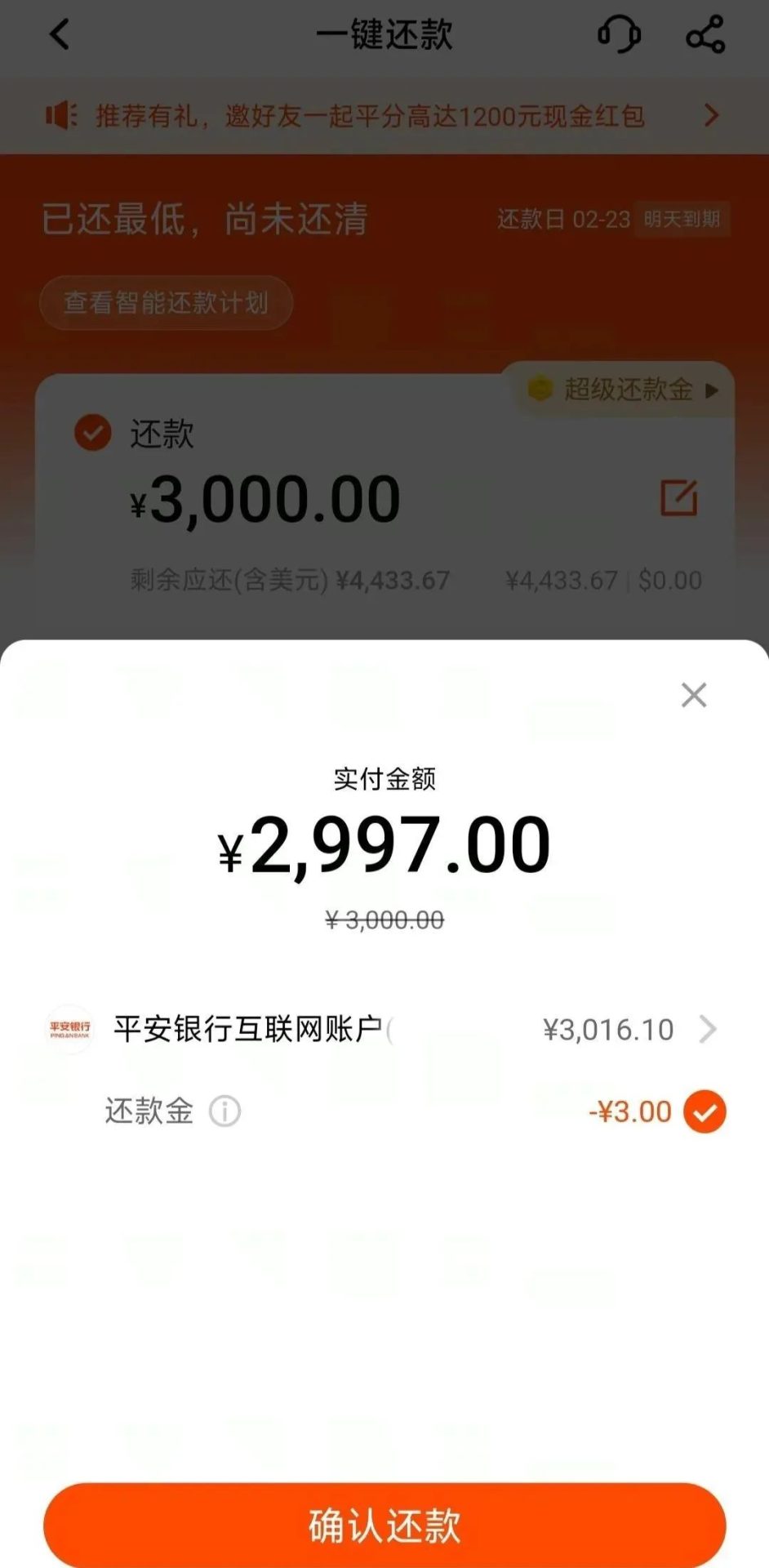 信用卡还款优惠合集（都是小毛，聊胜于无）