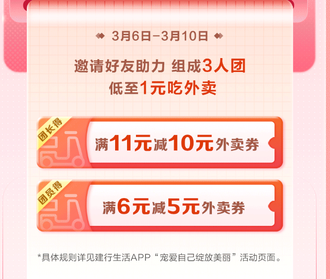 建设生活 1元点外卖、鲜花/电影立减10-20元、 9.9元购披萨