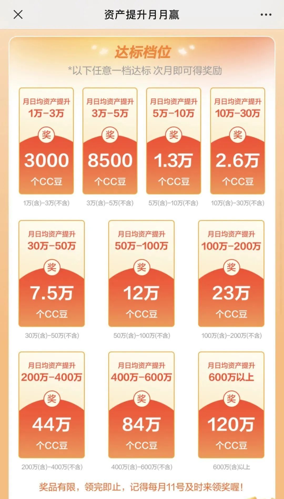 建行升金有礼瓜分CC豆活动攻略