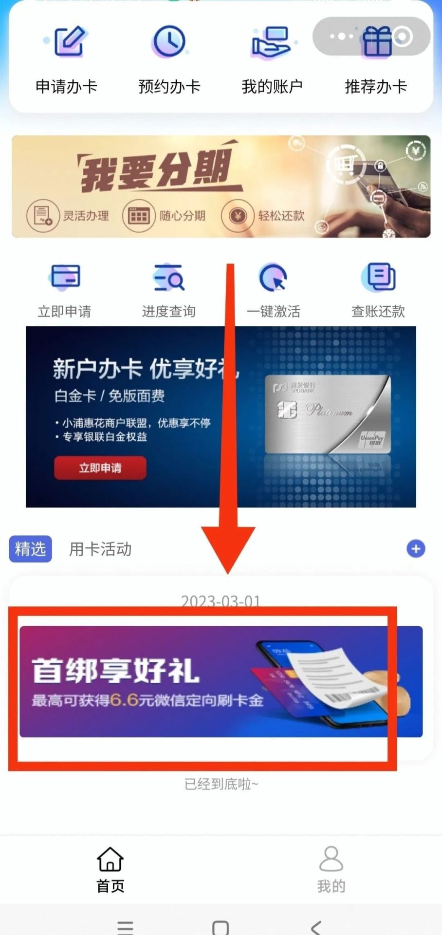浦发银行信用卡6.6元微信立减金