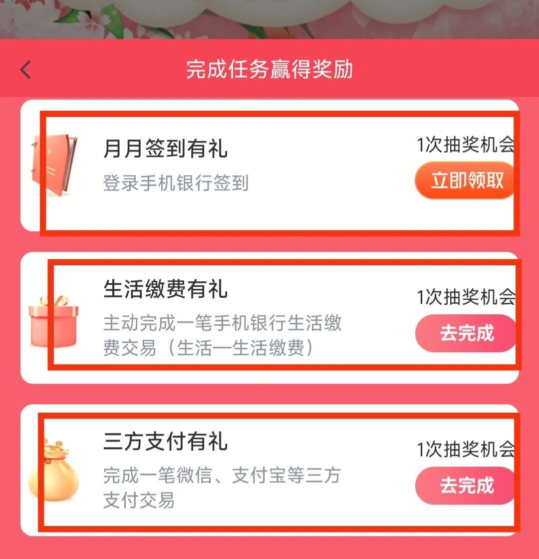 交通银行多个抽奖活动（非必中）