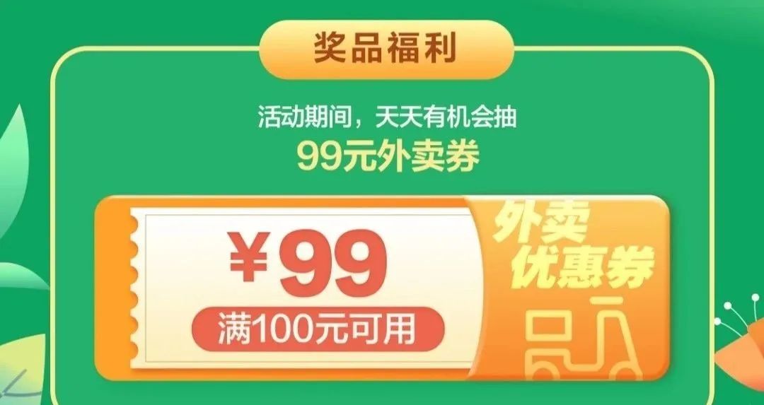 建行生活抽最高100-99元外卖券（截止20日）