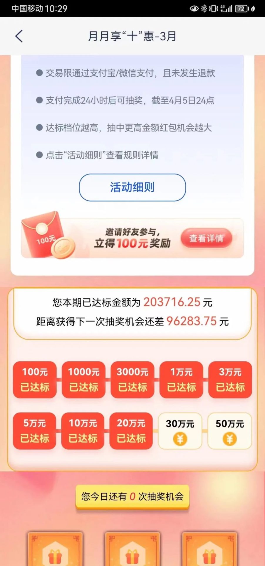 浦发储蓄卡流水50w可抽10次红包