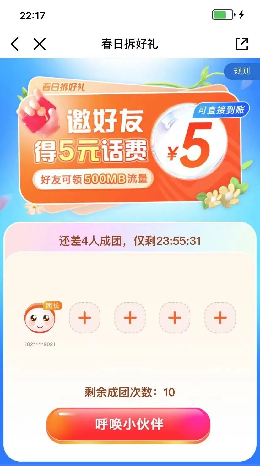 5元话费，最多可参与10次，速速领