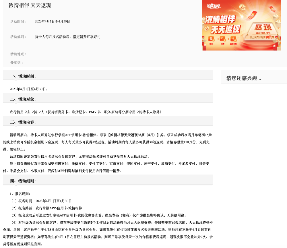 4月农业银行 领券享线上消费返现活动介绍