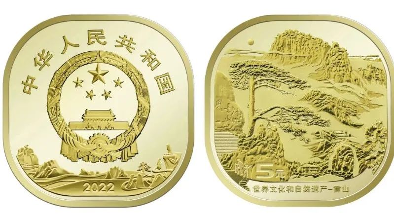 黄山和峨眉山纪念币今日22点开始预约