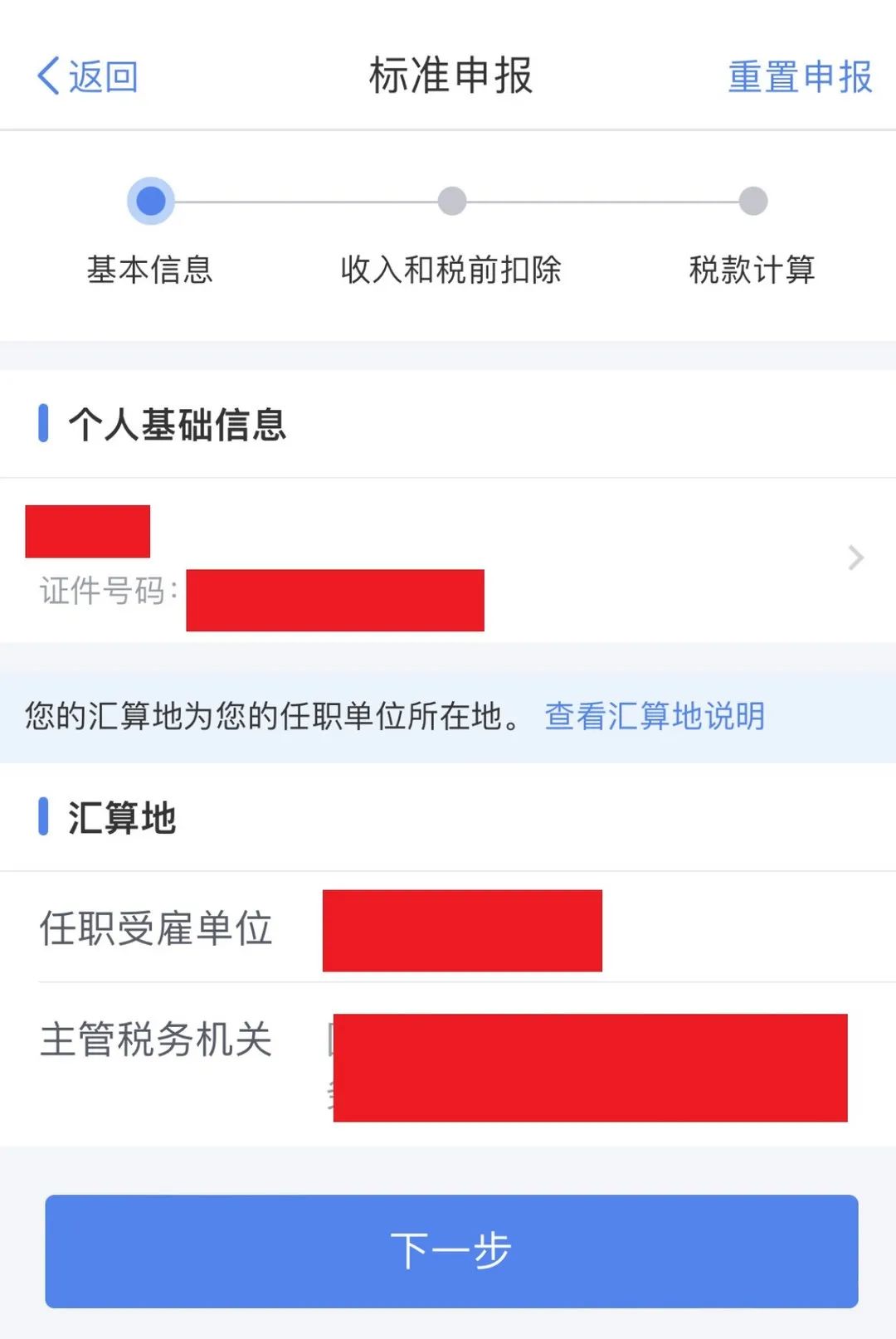 重磅：个人所得税年度汇算预约与申报技巧