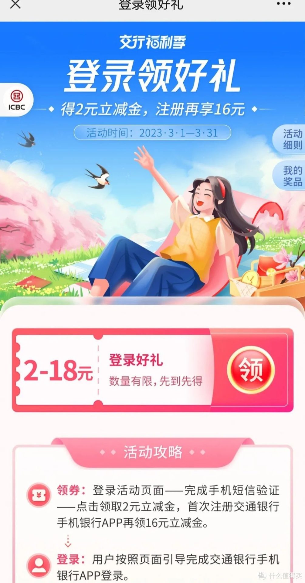 交通银行福利季得1-18元立减金