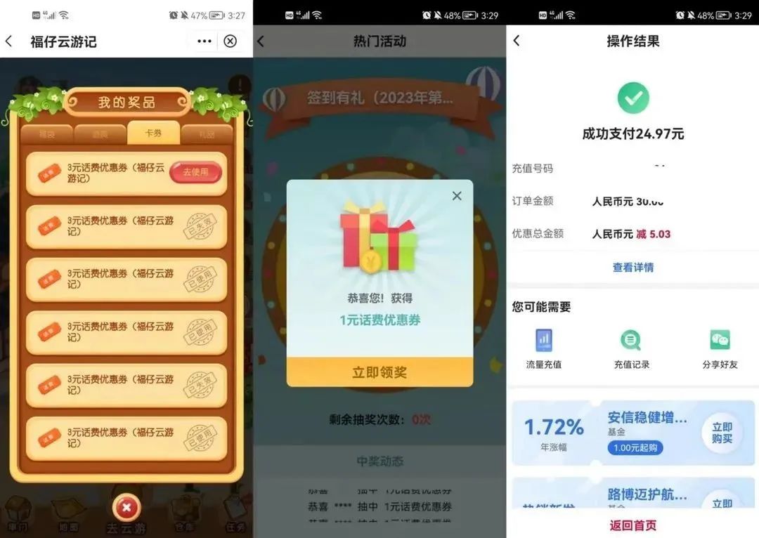 月初几个银行小活动汇总：话费券、立减金等