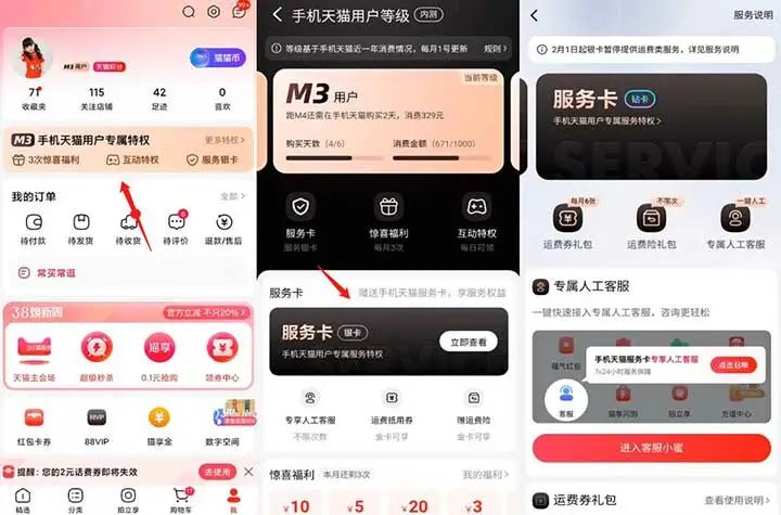 手机天猫M4用户免费领2张6元运费券