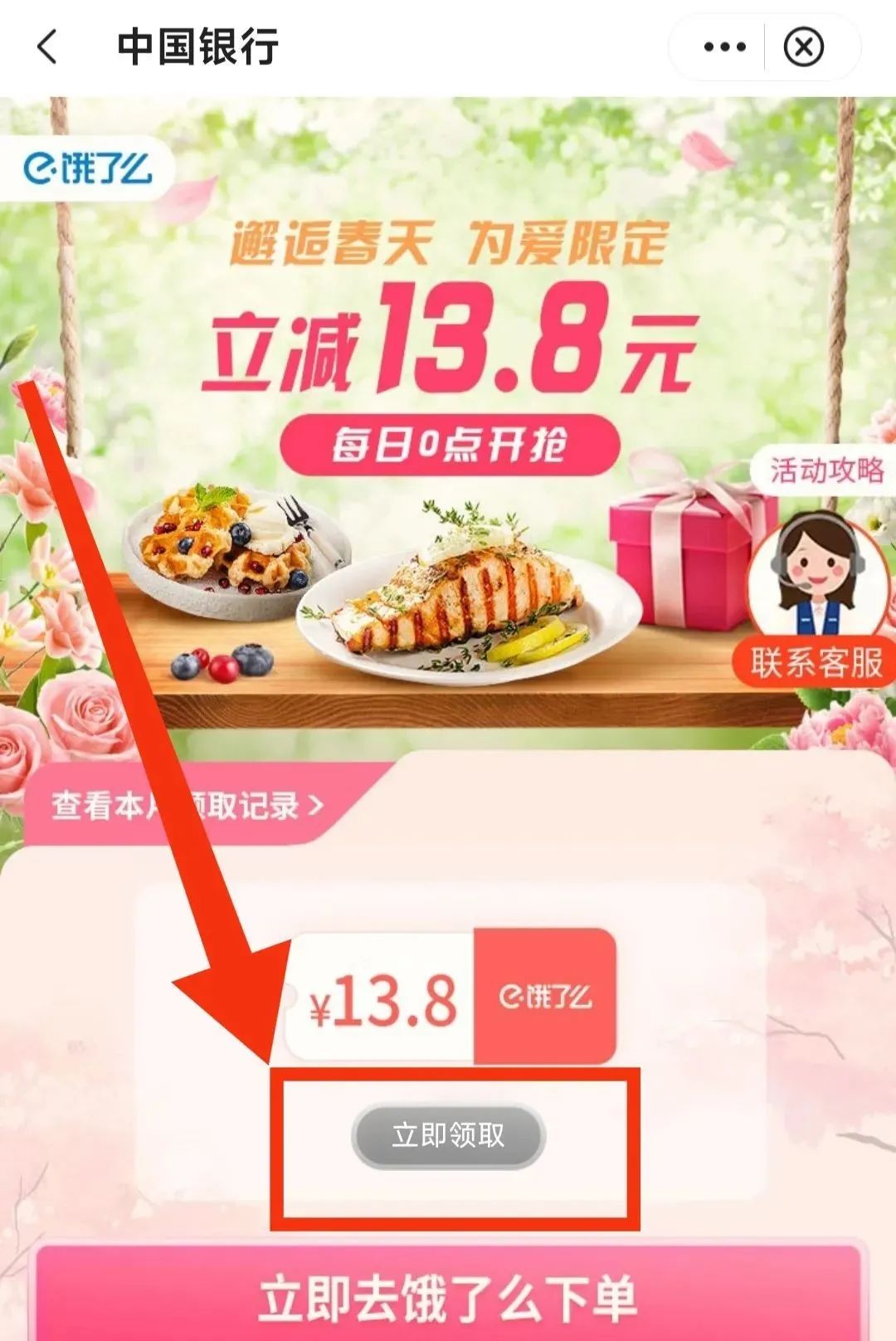 中国银行：消费达标抢最高66元立减金 + 多个饿了么活动