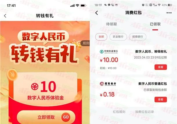 农行数字人民币转账有礼领10元数字人民币红包